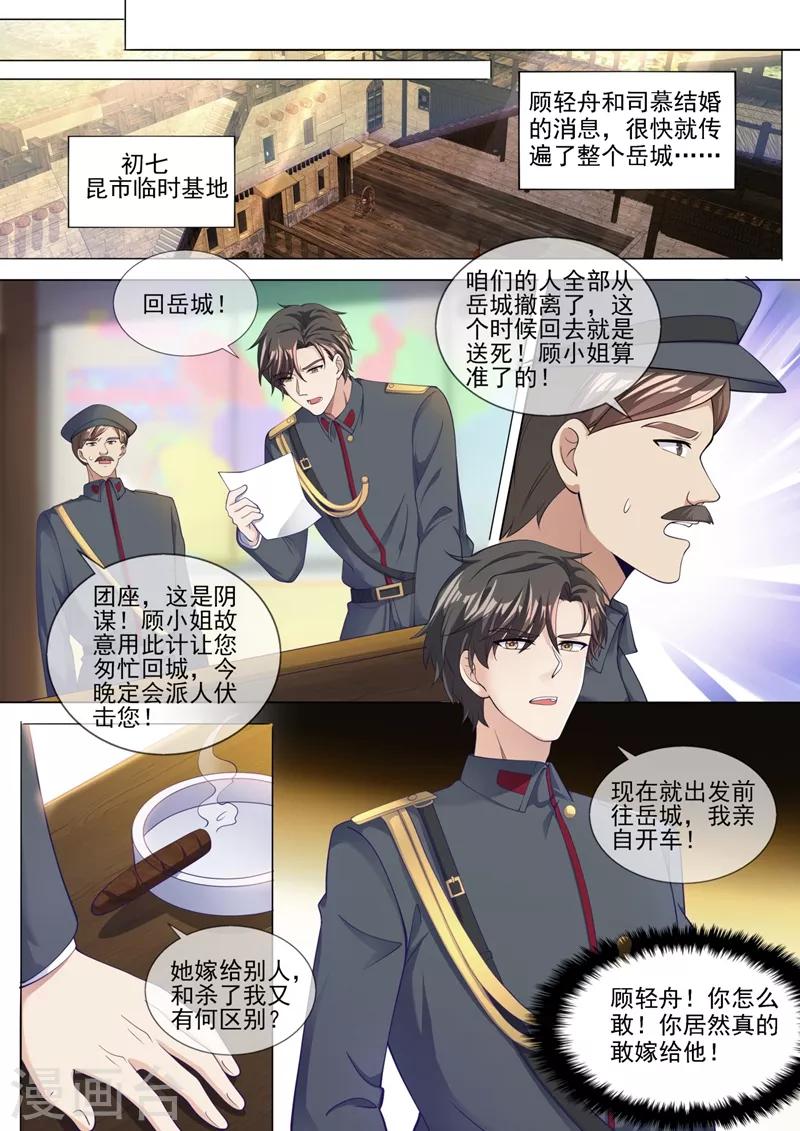 🍱司少你老婆又跑了 第321话 不许…嫁给司慕！ 第1页