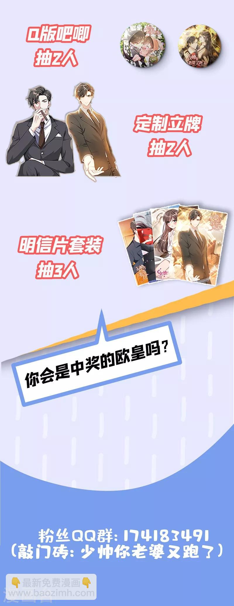 🍱司少你老婆又跑了 第321话 不许…嫁给司慕！ 第10页