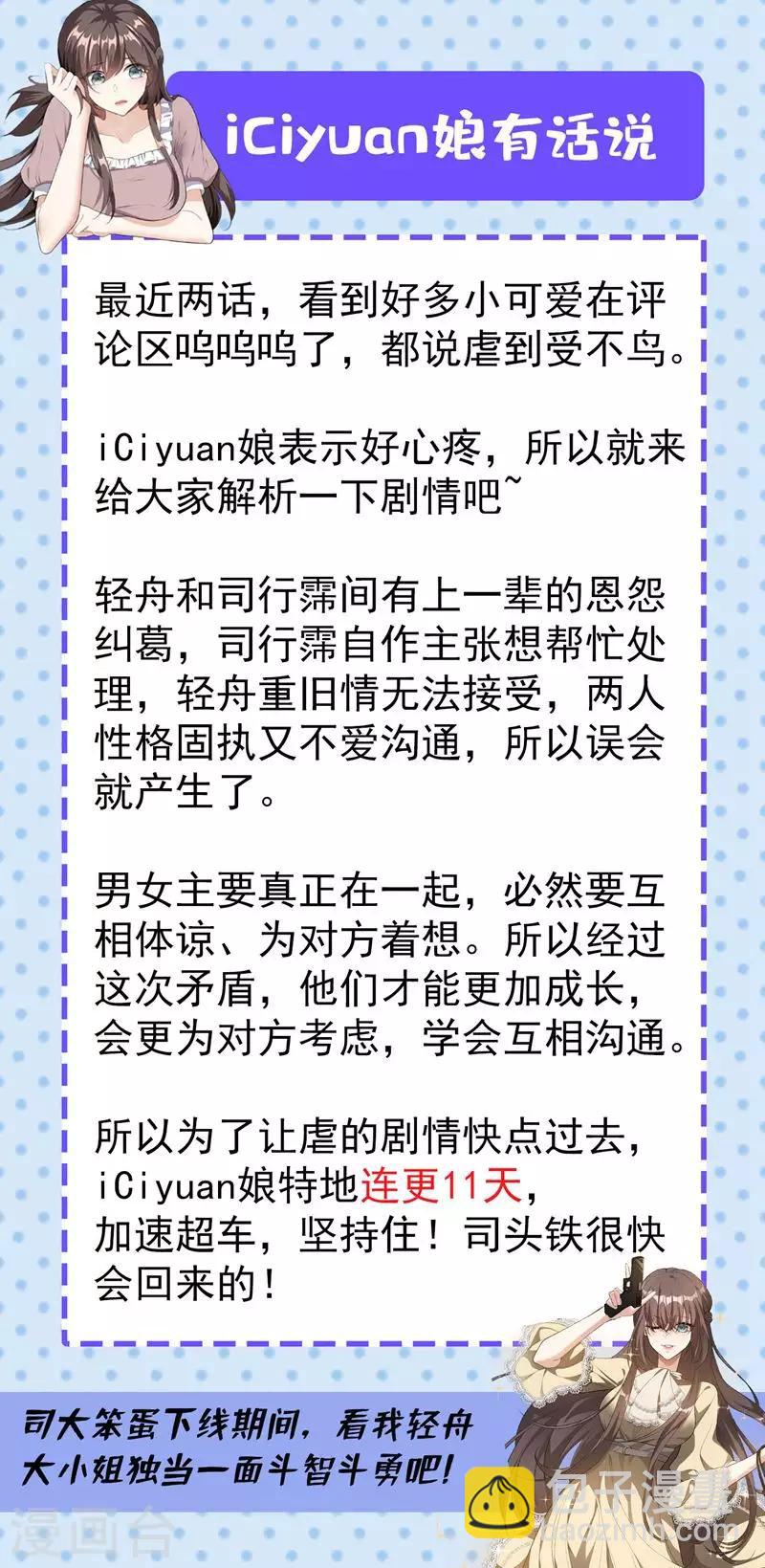 🍱司少你老婆又跑了 第321话 不许…嫁给司慕！ 第11页