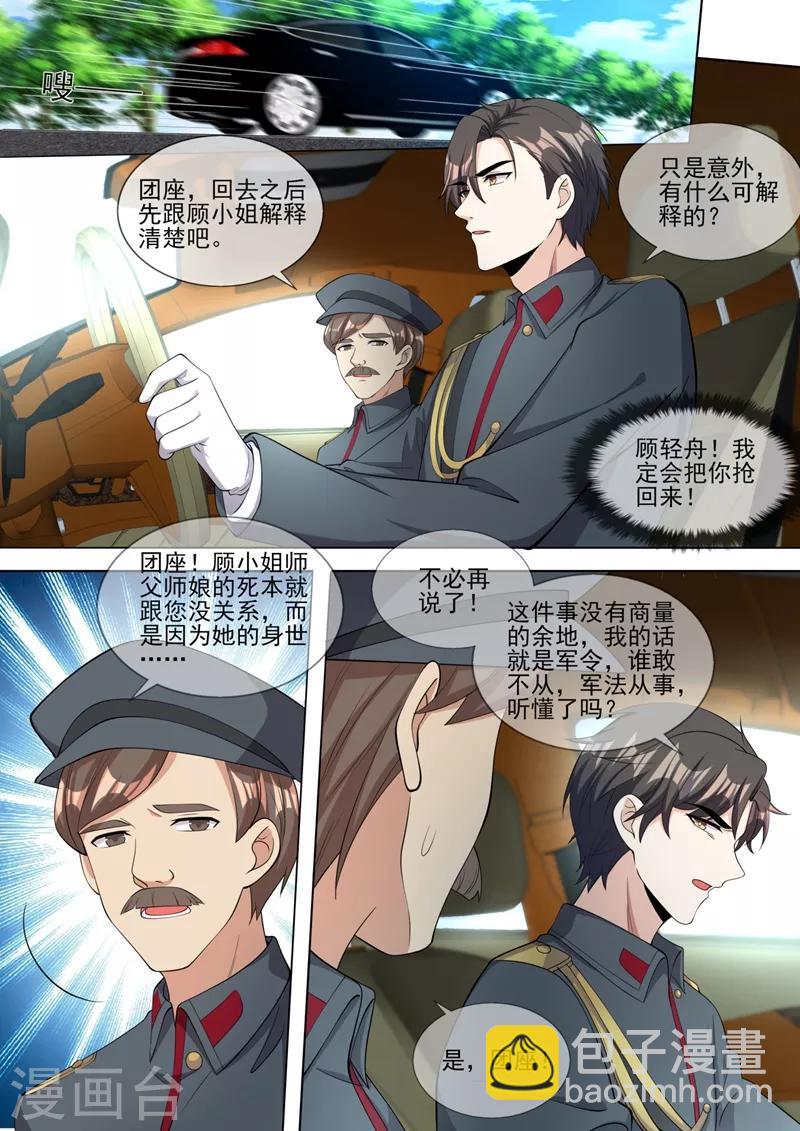 🍱司少你老婆又跑了 第321话 不许…嫁给司慕！ 第2页