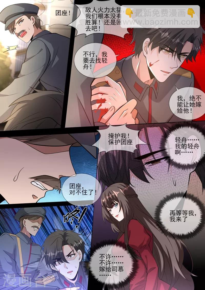 🍱司少你老婆又跑了 第321话 不许…嫁给司慕！ 第5页