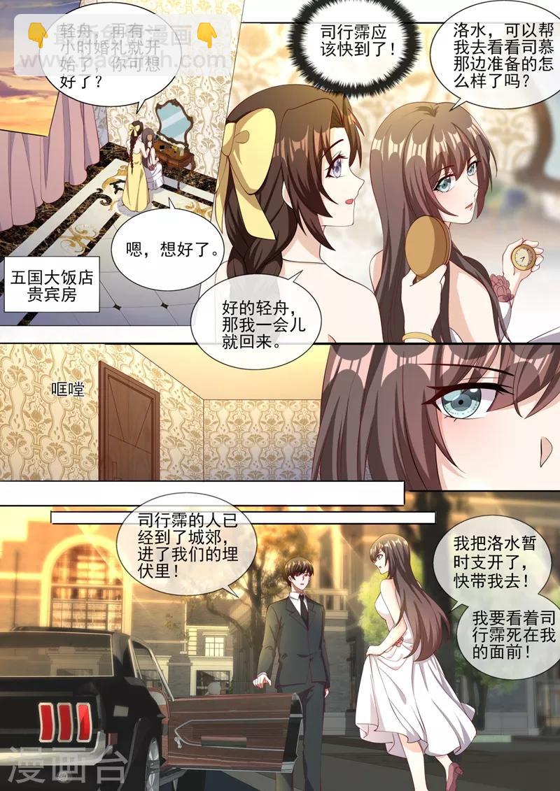 🍱司少你老婆又跑了 第321话 不许…嫁给司慕！ 第6页
