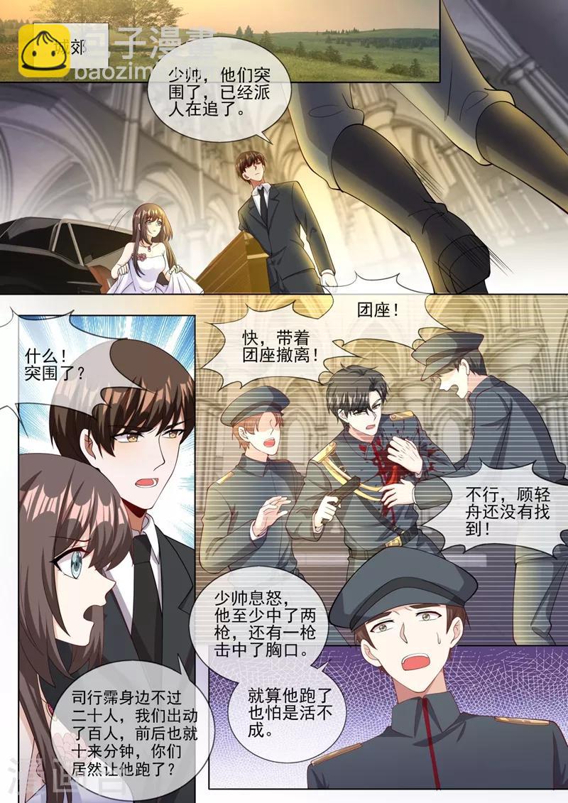 🍱司少你老婆又跑了 第321话 不许…嫁给司慕！ 第7页