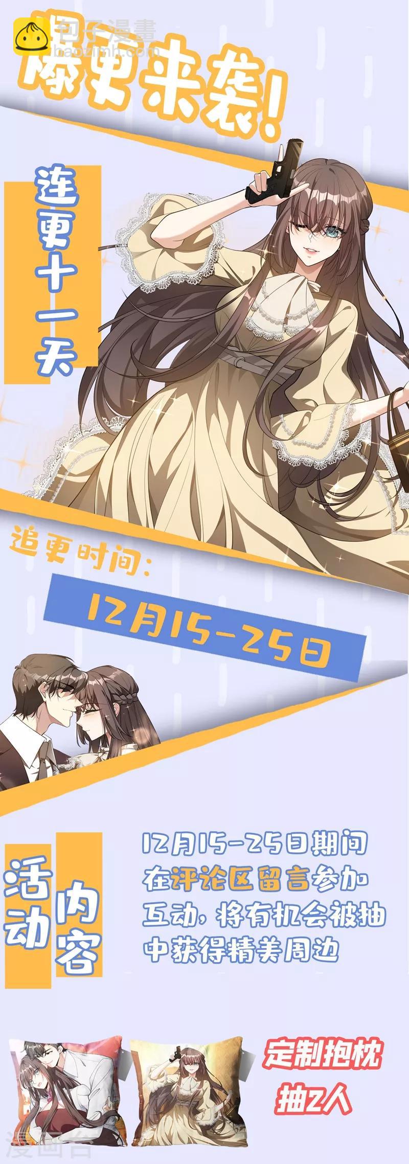 🍱司少你老婆又跑了 第321话 不许…嫁给司慕！ 第9页