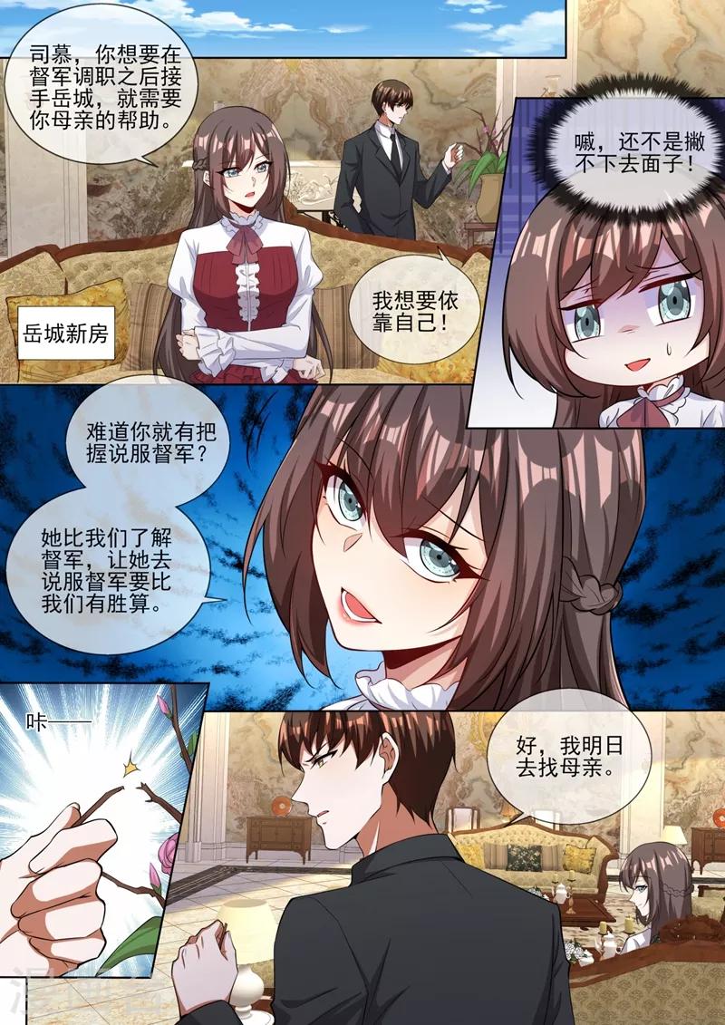 🍱司少你老婆又跑了 第325话 可她终究不是轻舟 第1页
