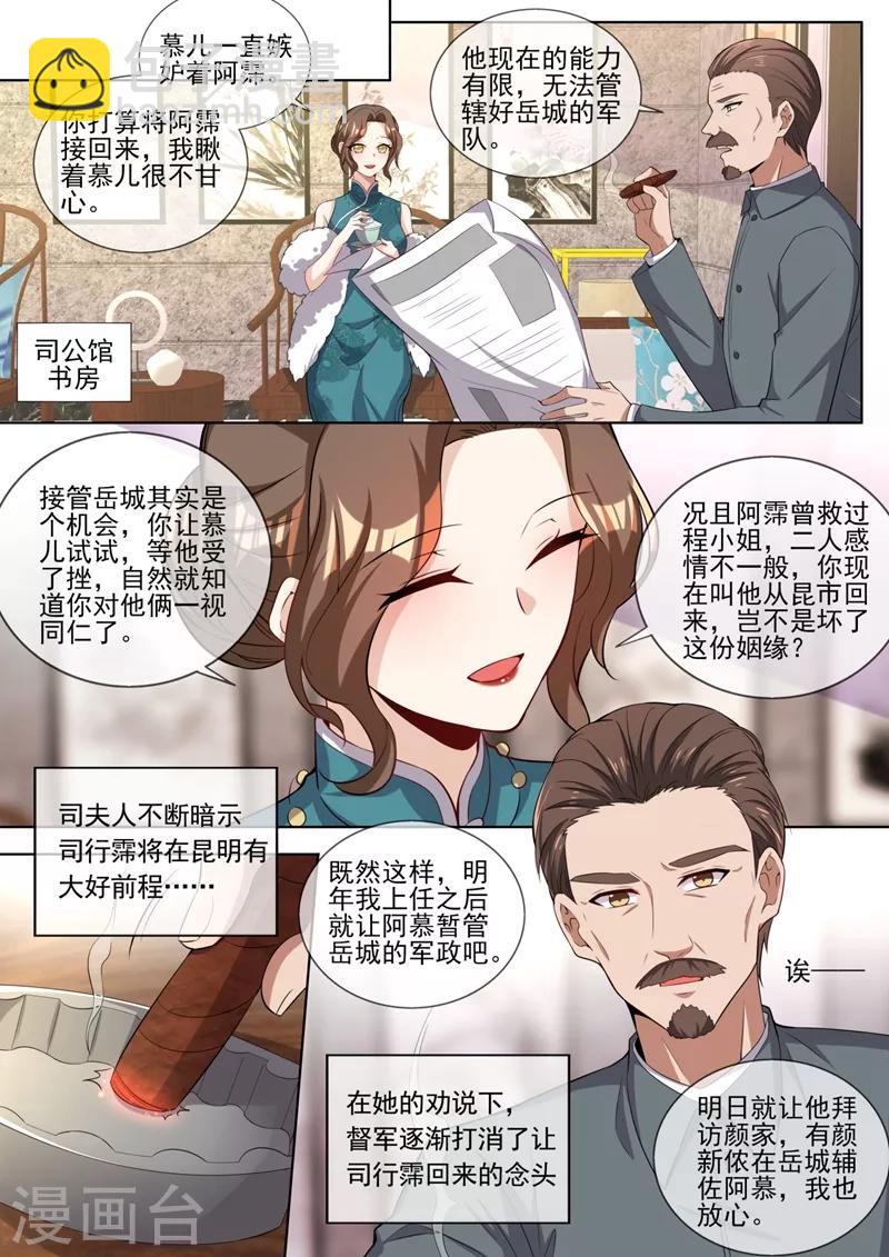 🍱司少你老婆又跑了 第325话 可她终究不是轻舟 第2页