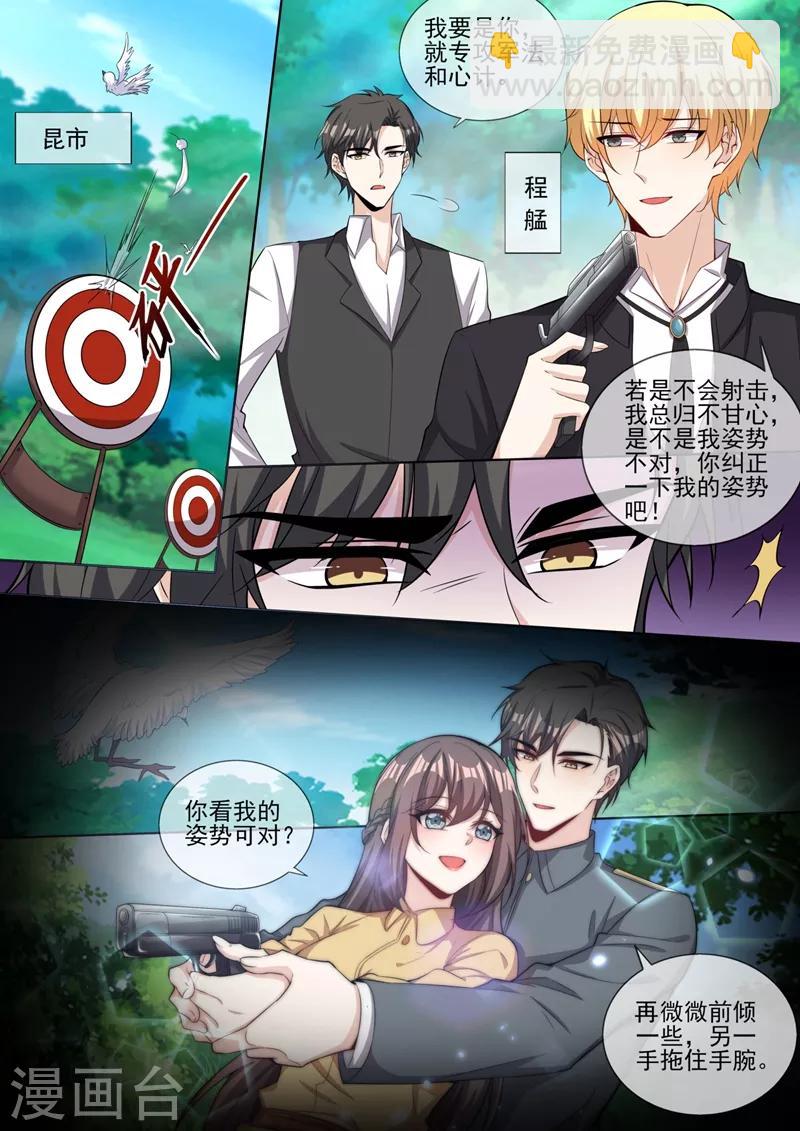 🍱司少你老婆又跑了 第325话 可她终究不是轻舟 第3页
