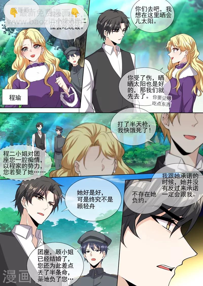 🍱司少你老婆又跑了 第325话 可她终究不是轻舟 第4页