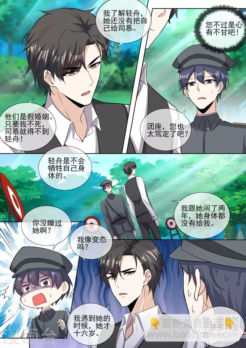 🍱司少你老婆又跑了 第325话 可她终究不是轻舟 第5页