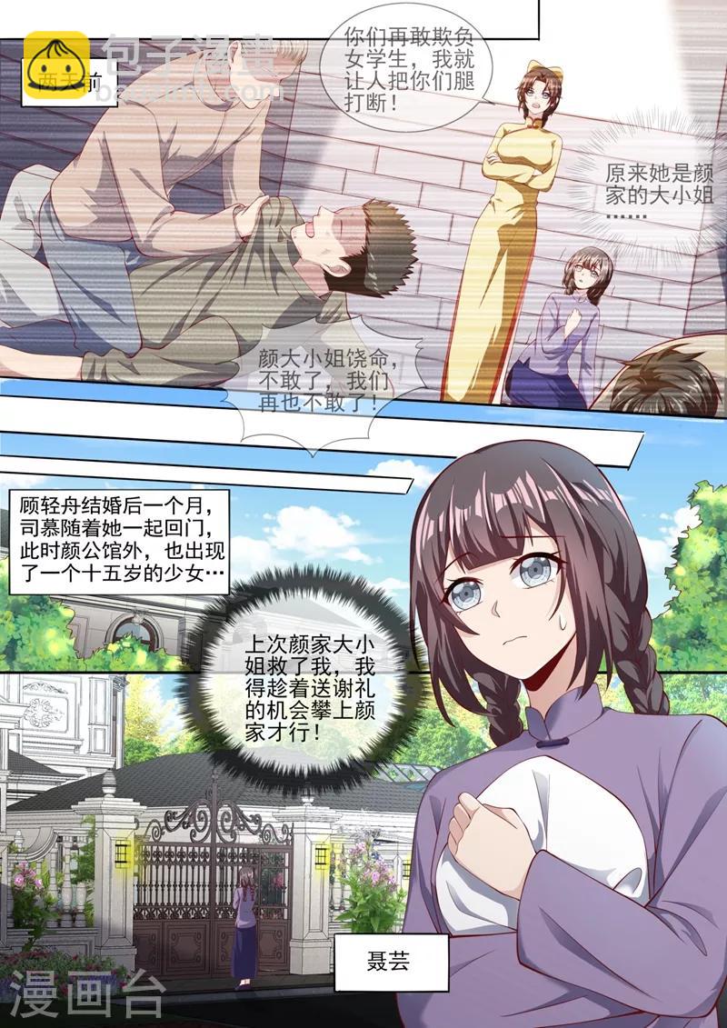 🍱司少你老婆又跑了 第325话 可她终究不是轻舟 第6页