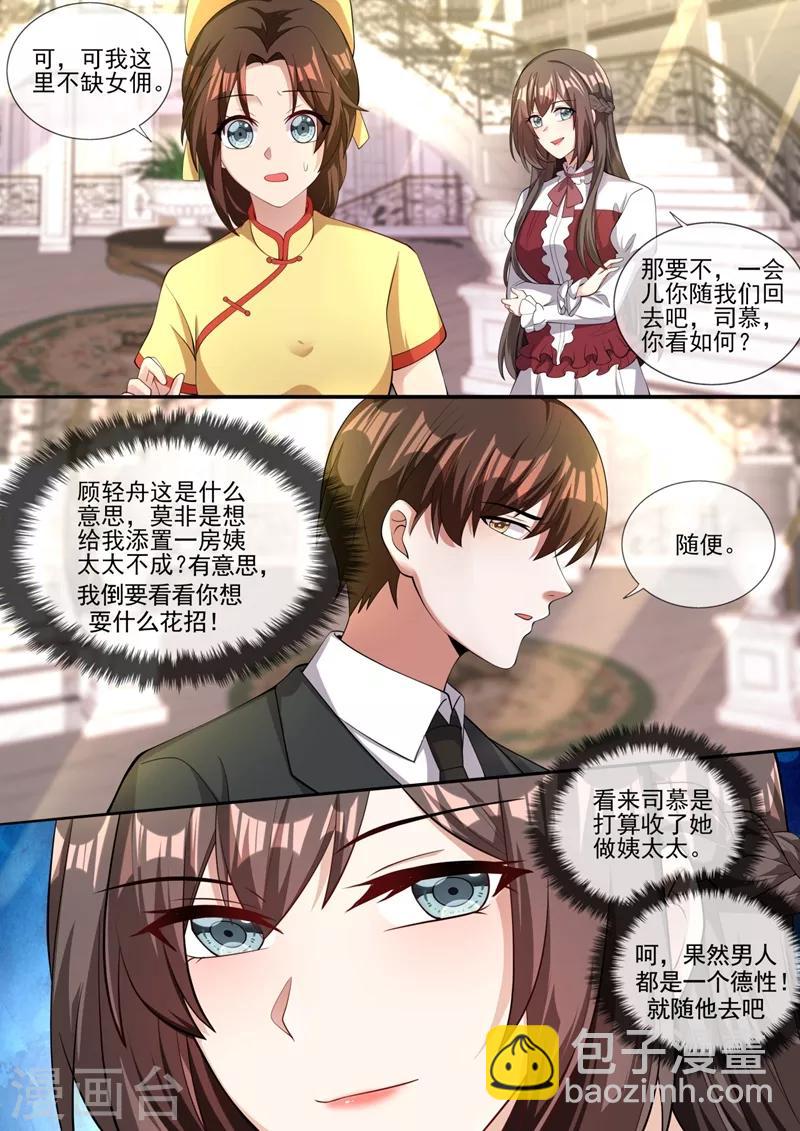 🍱司少你老婆又跑了 第325话 可她终究不是轻舟 第9页