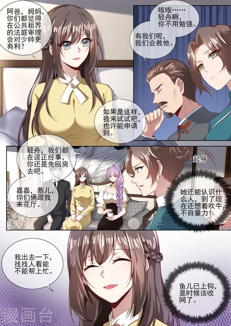 🍱司少你老婆又跑了 第327话 我保你赢这场官司 第1页