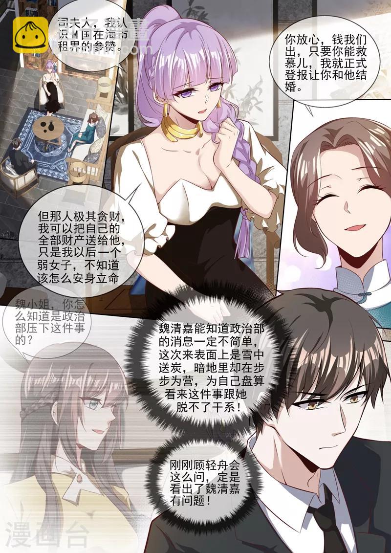 🍱司少你老婆又跑了 第327话 我保你赢这场官司 第2页