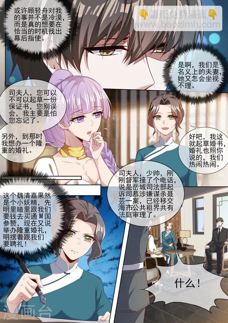 🍱司少你老婆又跑了 第327话 我保你赢这场官司 第3页