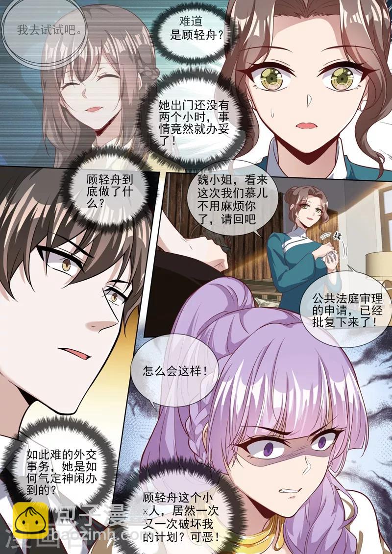 🍱司少你老婆又跑了 第327话 我保你赢这场官司 第4页