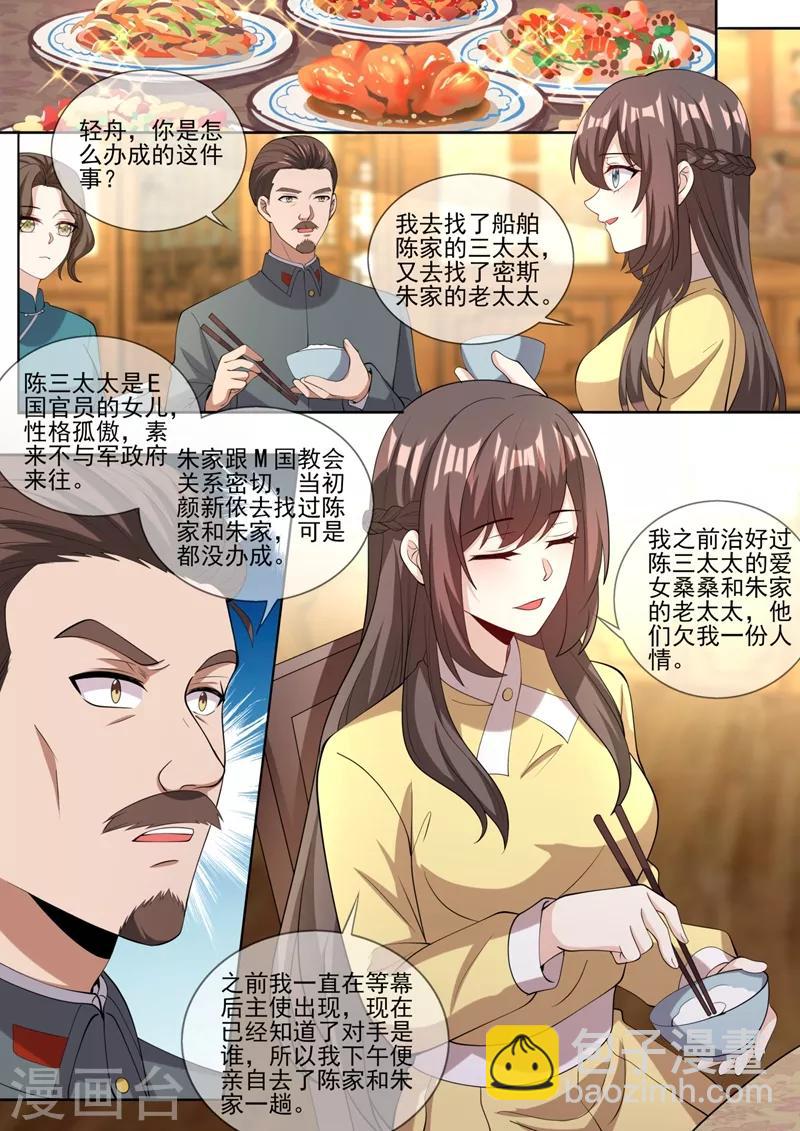 🍱司少你老婆又跑了 第327话 我保你赢这场官司 第5页