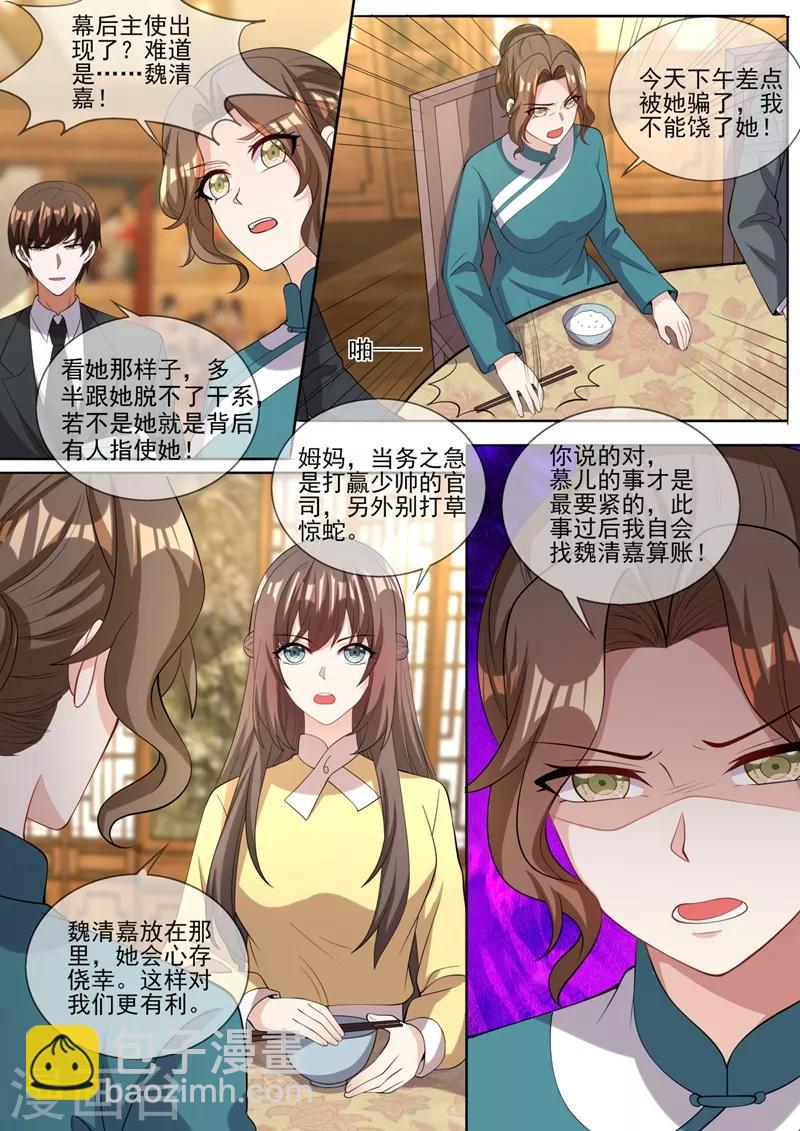 🍱司少你老婆又跑了 第327话 我保你赢这场官司 第6页
