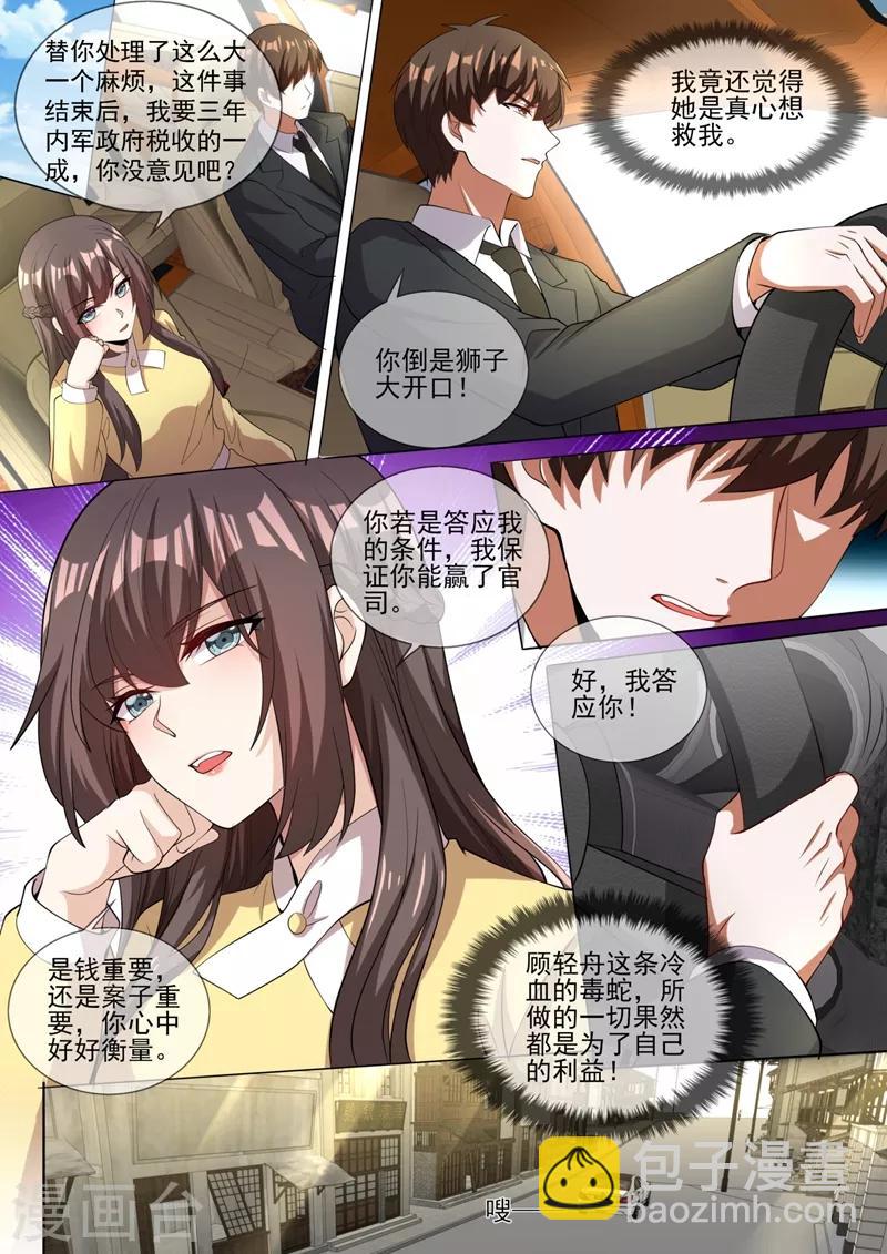 🍱司少你老婆又跑了 第327话 我保你赢这场官司 第7页