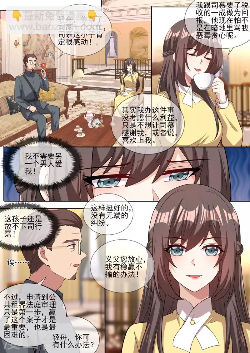 🍱司少你老婆又跑了 第327话 我保你赢这场官司 第8页