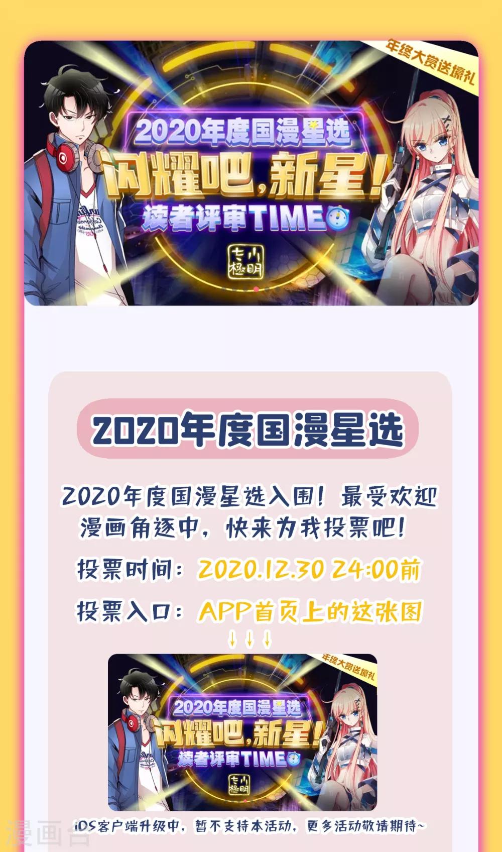🍱司少你老婆又跑了 福利 2020国漫星选投票 第1页
