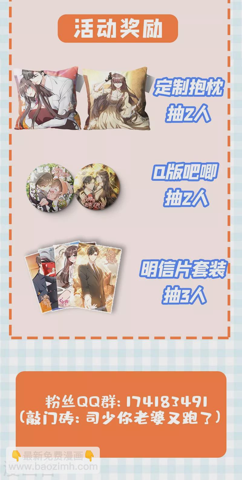 🍱司少你老婆又跑了 第330话 戳穿魏清嘉的阴谋 第10页