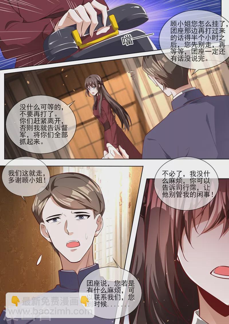 🍱司少你老婆又跑了 第330话 戳穿魏清嘉的阴谋 第2页