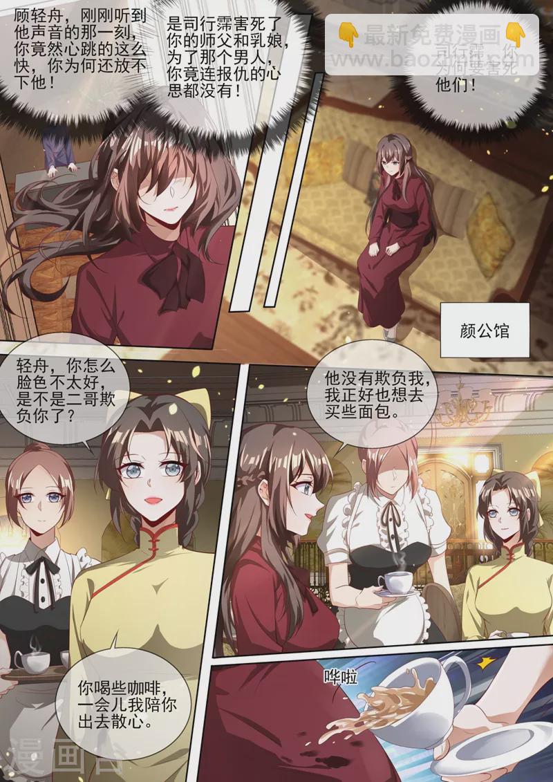 🍱司少你老婆又跑了 第330话 戳穿魏清嘉的阴谋 第3页