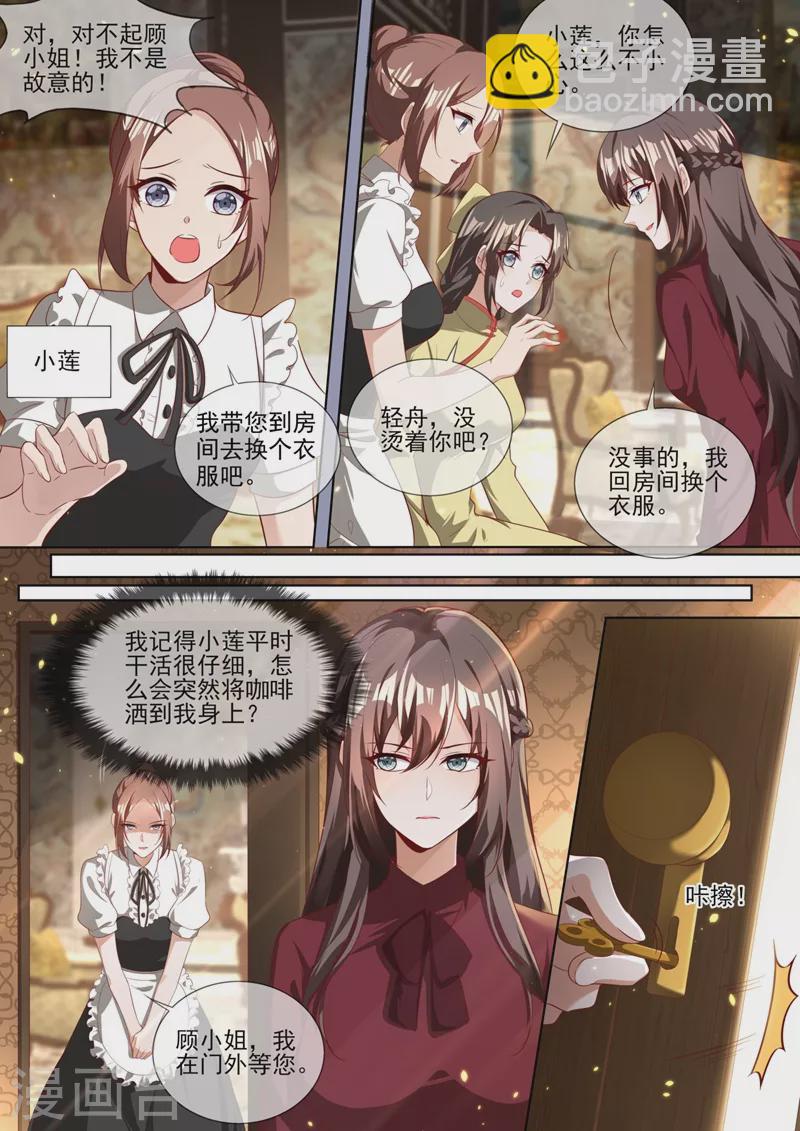 🍱司少你老婆又跑了 第330话 戳穿魏清嘉的阴谋 第4页