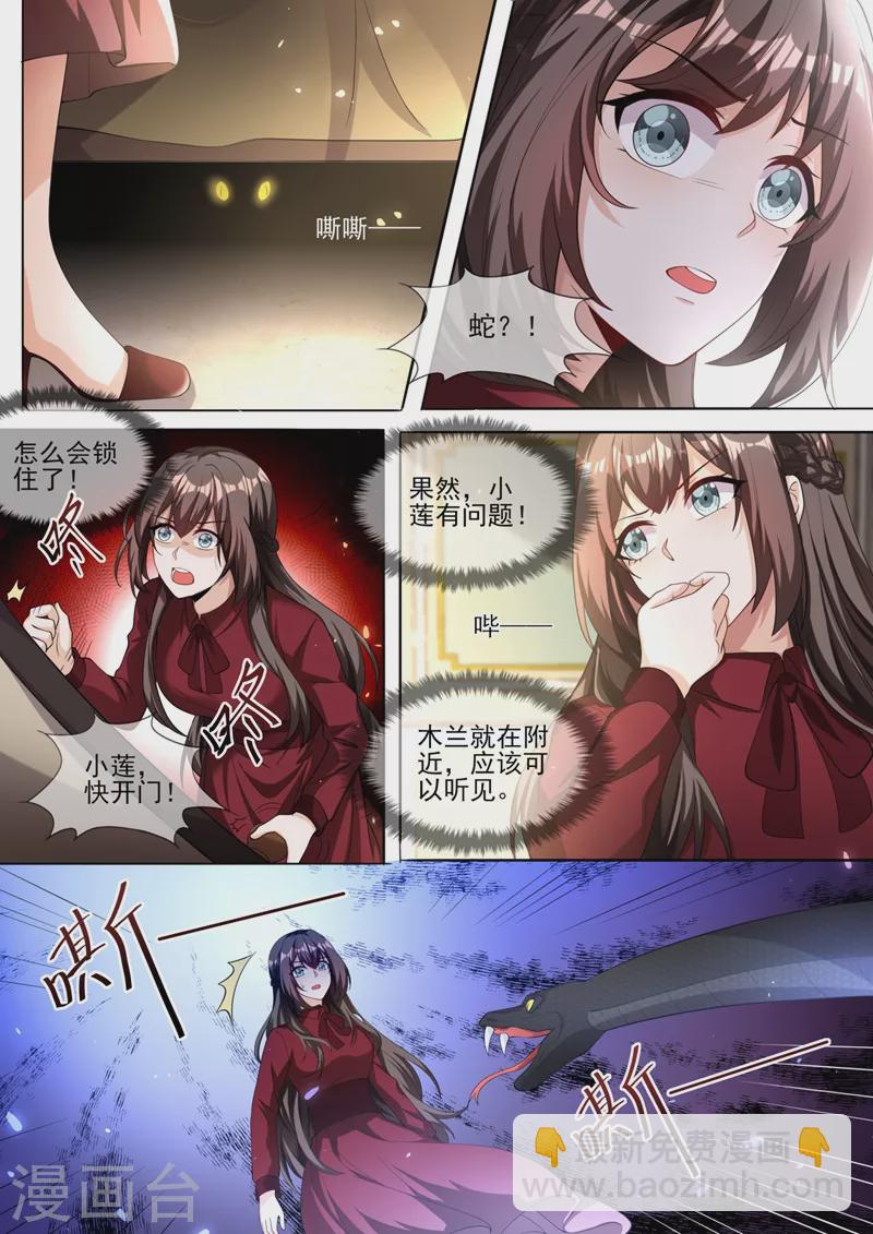 🍱司少你老婆又跑了 第330话 戳穿魏清嘉的阴谋 第5页