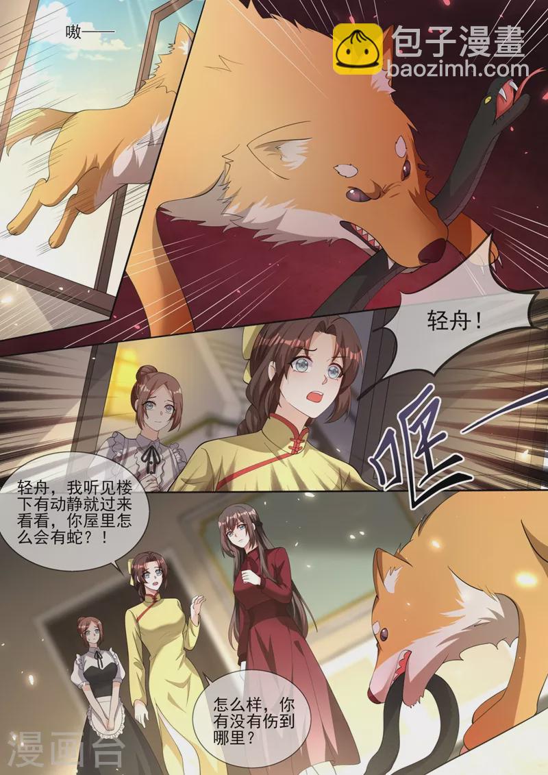 🍱司少你老婆又跑了 第330话 戳穿魏清嘉的阴谋 第6页