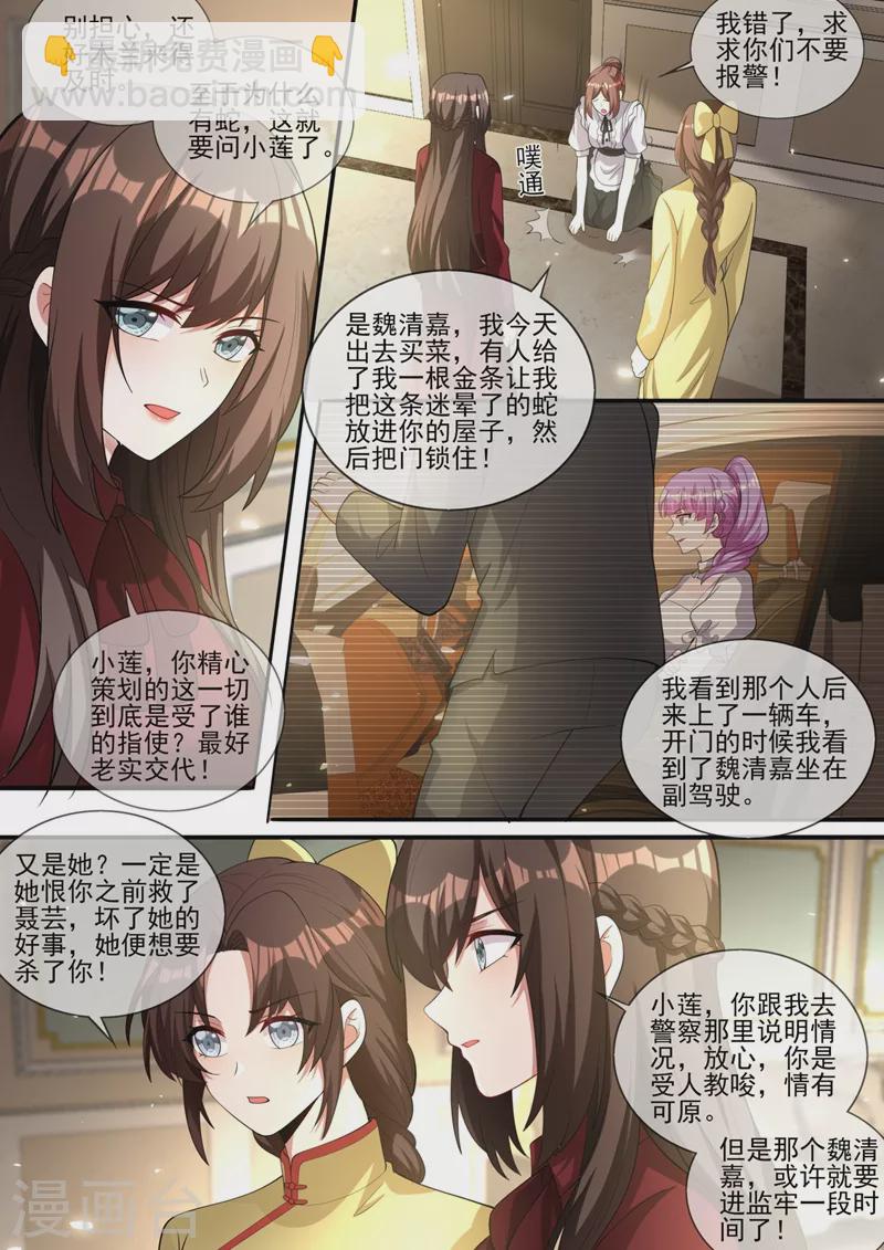 🍱司少你老婆又跑了 第330话 戳穿魏清嘉的阴谋 第7页