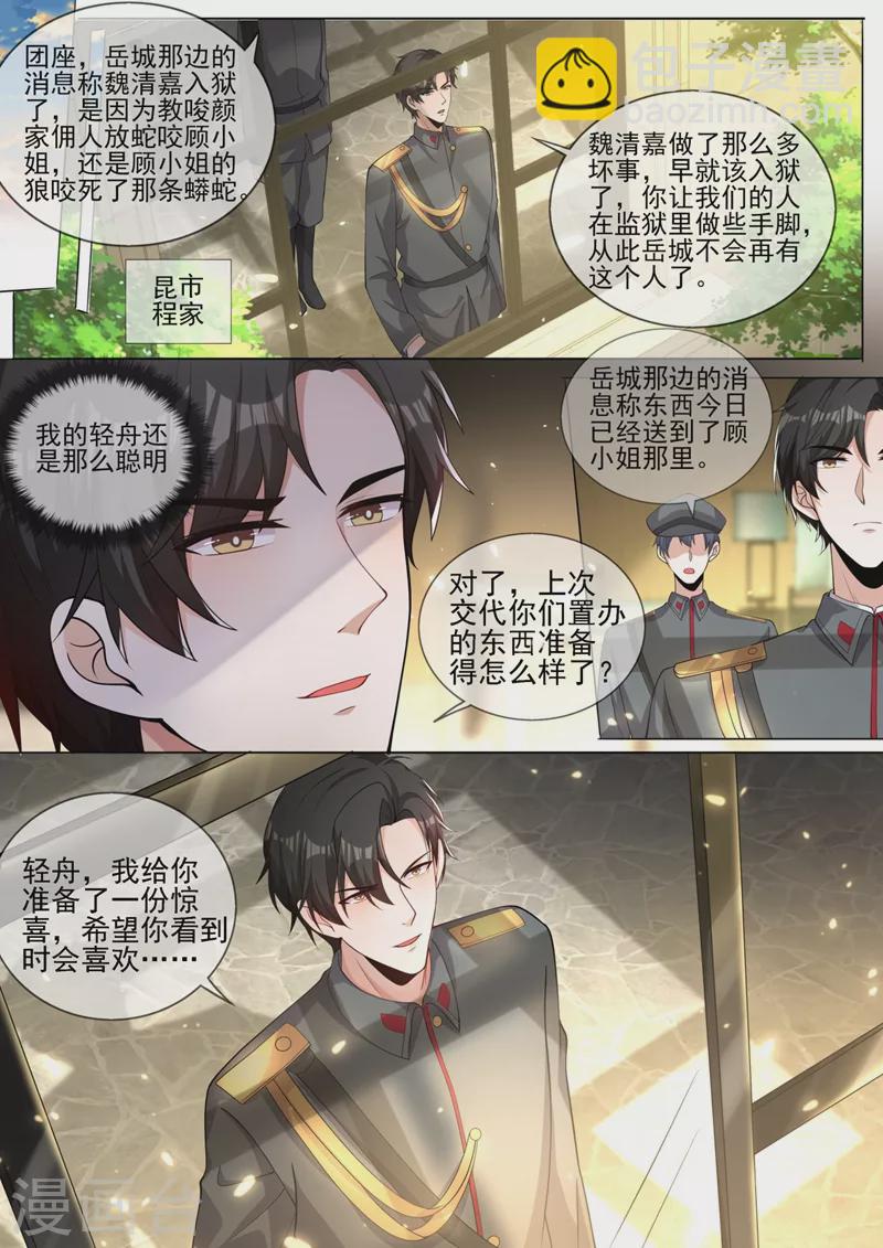 🍱司少你老婆又跑了 第330话 戳穿魏清嘉的阴谋 第8页