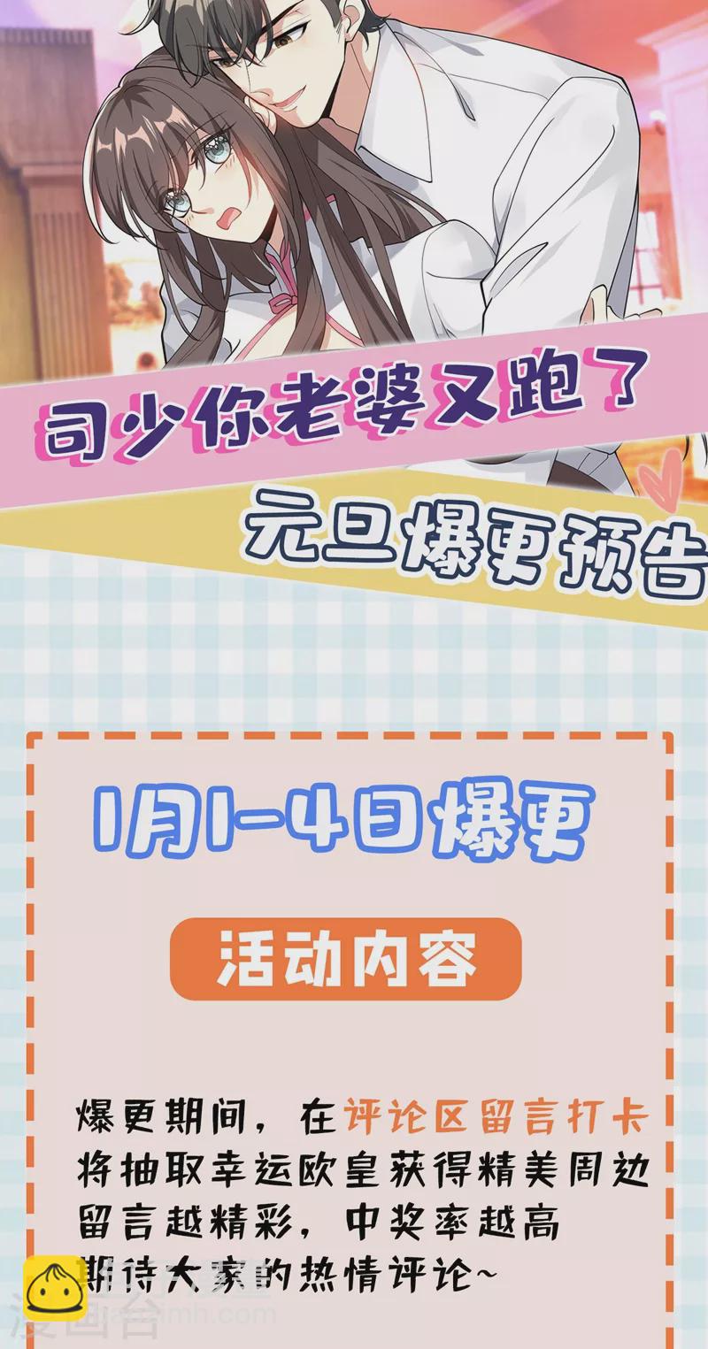 🍱司少你老婆又跑了 第330话 戳穿魏清嘉的阴谋 第9页