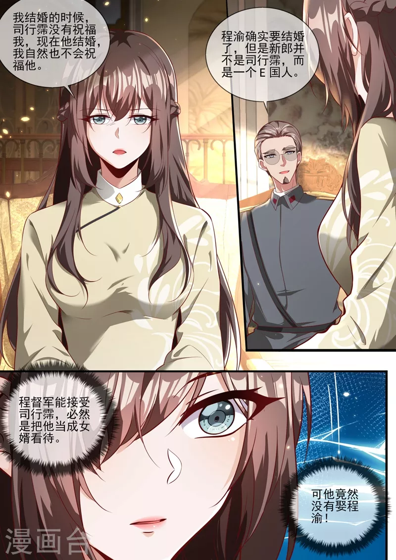 🍱司少你老婆又跑了 第332话 没想到这一天还是来了 第1页