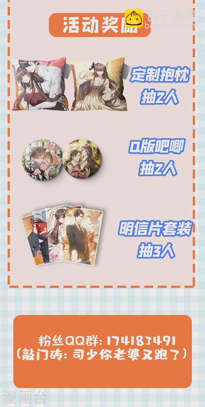 🍱司少你老婆又跑了 第332话 没想到这一天还是来了 第10页