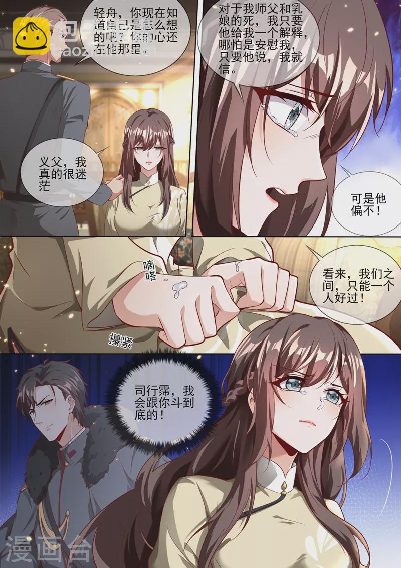 🍱司少你老婆又跑了 第332话 没想到这一天还是来了 第2页