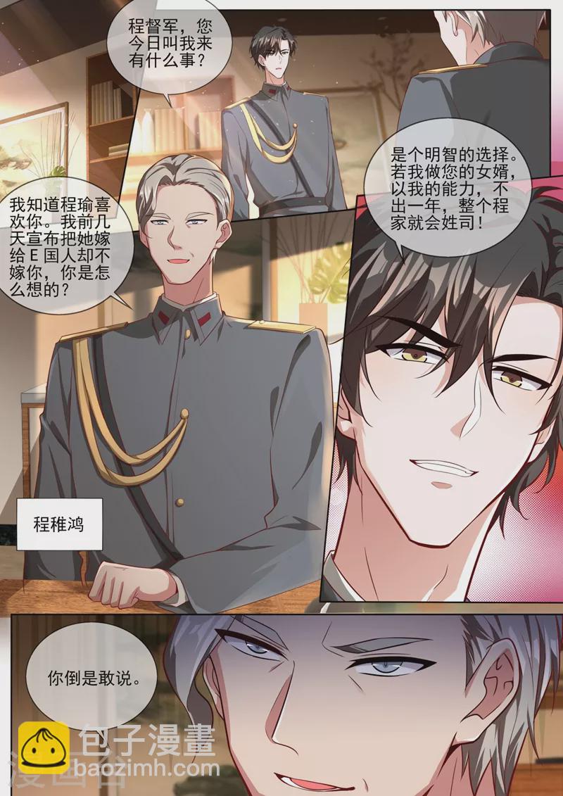 🍱司少你老婆又跑了 第332话 没想到这一天还是来了 第3页