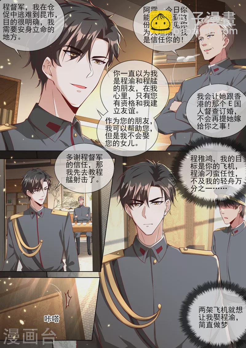 🍱司少你老婆又跑了 第332话 没想到这一天还是来了 第4页