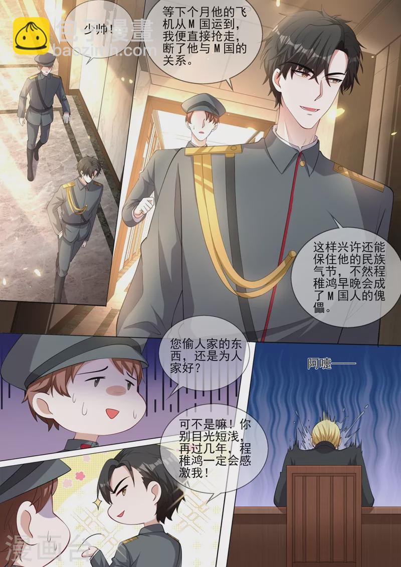 🍱司少你老婆又跑了 第332话 没想到这一天还是来了 第5页