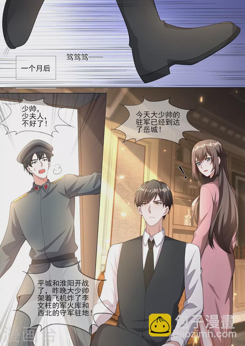 🍱司少你老婆又跑了 第332话 没想到这一天还是来了 第6页