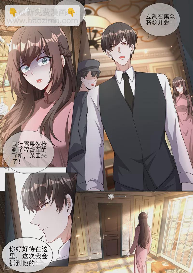 🍱司少你老婆又跑了 第332话 没想到这一天还是来了 第7页