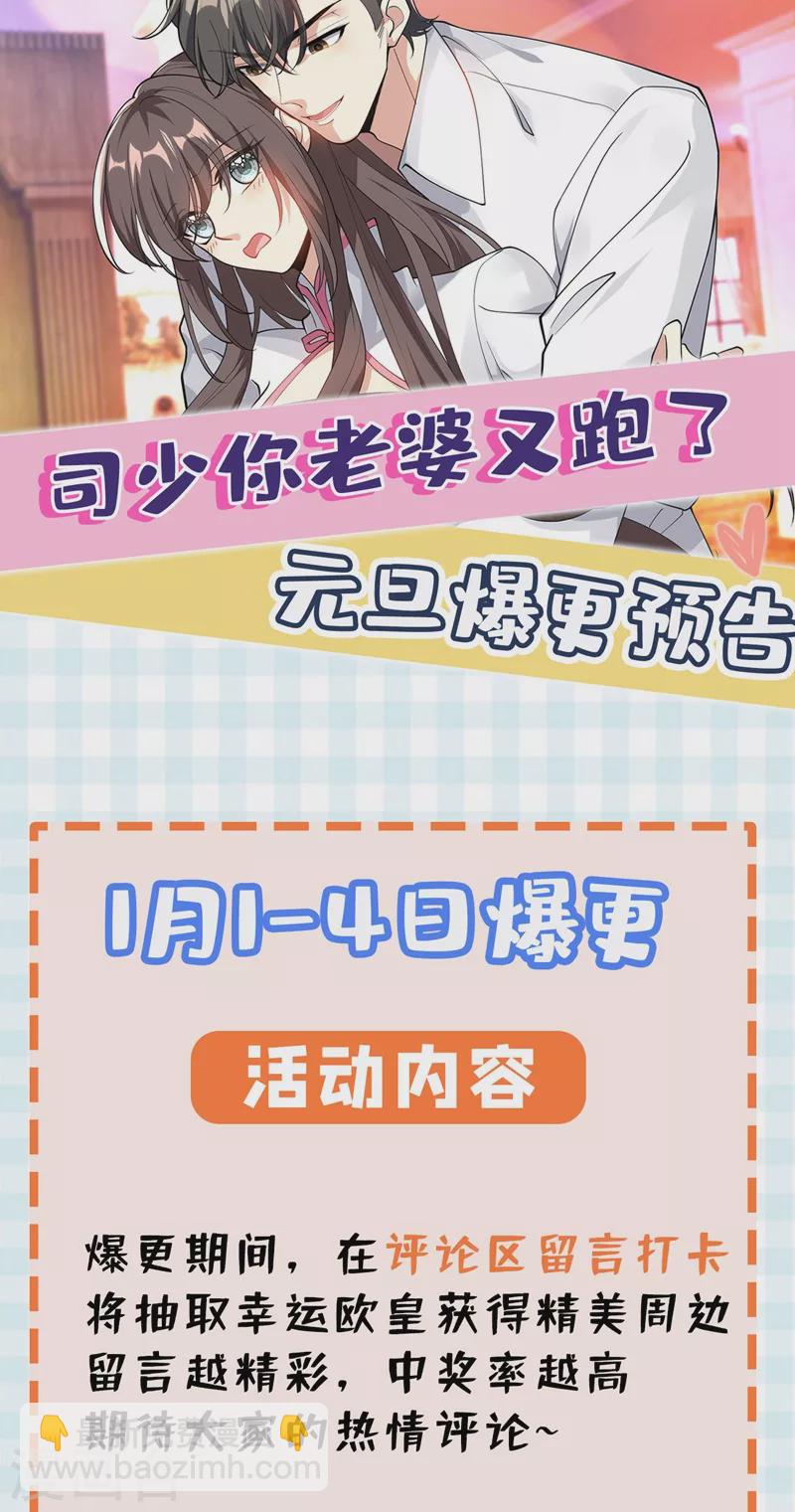 🍱司少你老婆又跑了 第332话 没想到这一天还是来了 第9页