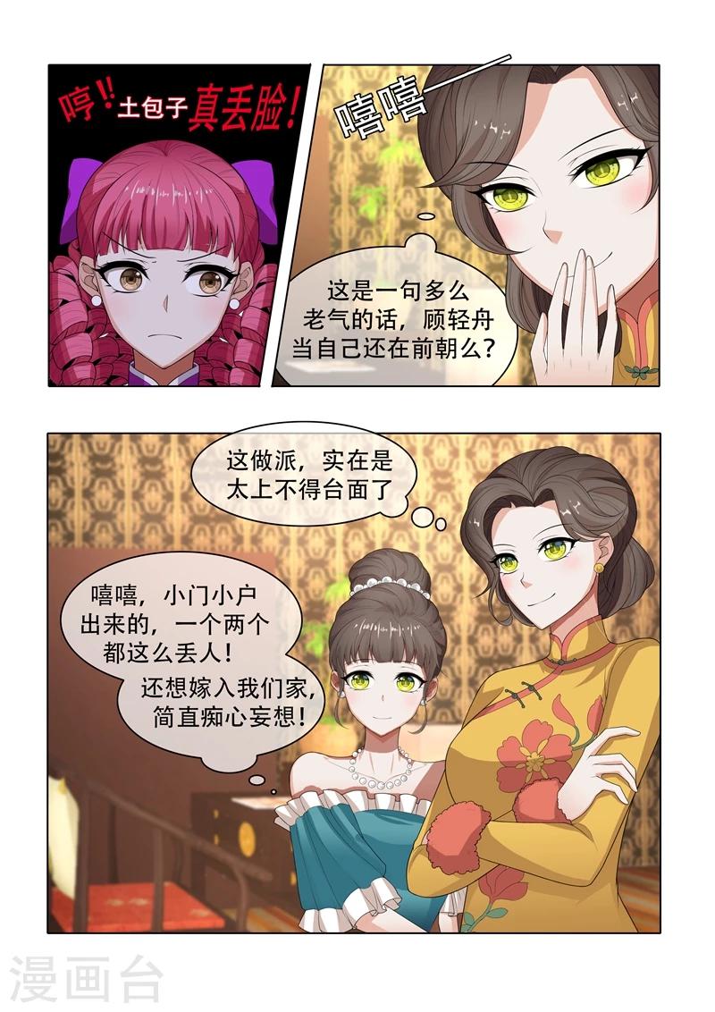 🍱司少你老婆又跑了 第35话 投其所好 第1页