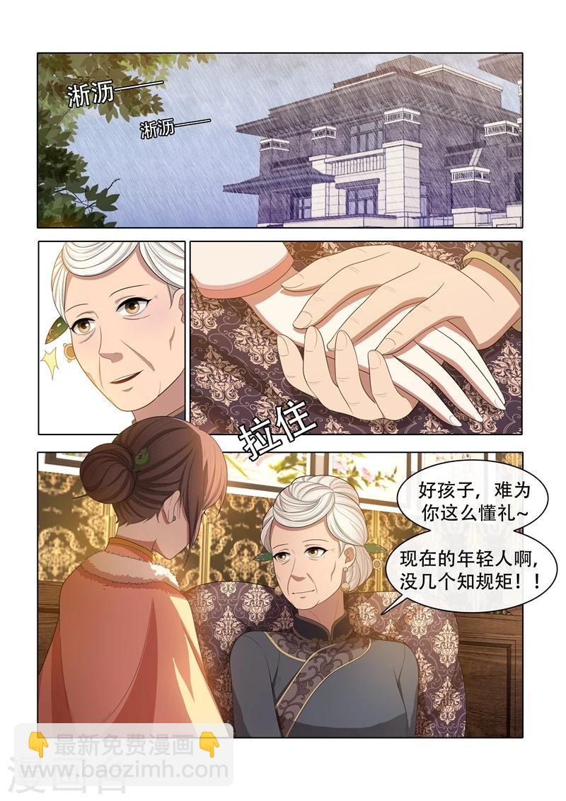 🍱司少你老婆又跑了 第35话 投其所好 第2页