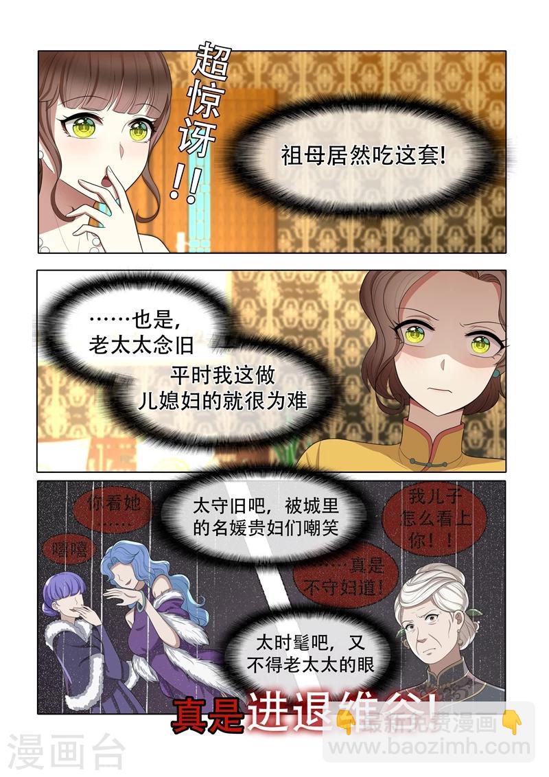 🍱司少你老婆又跑了 第35话 投其所好 第3页