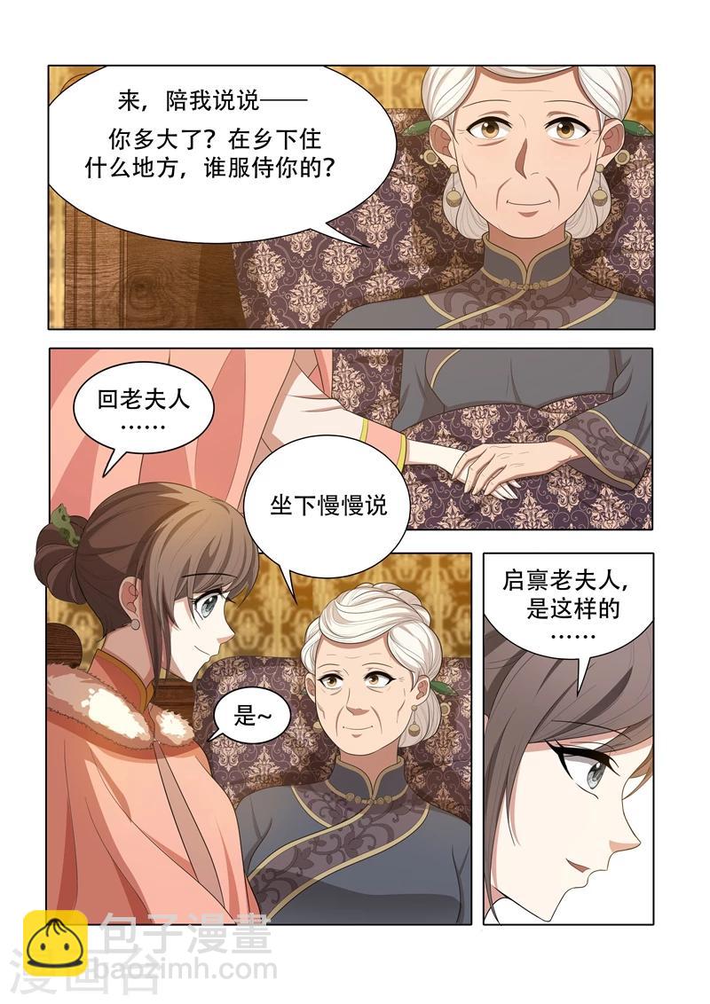 🍱司少你老婆又跑了 第35话 投其所好 第4页