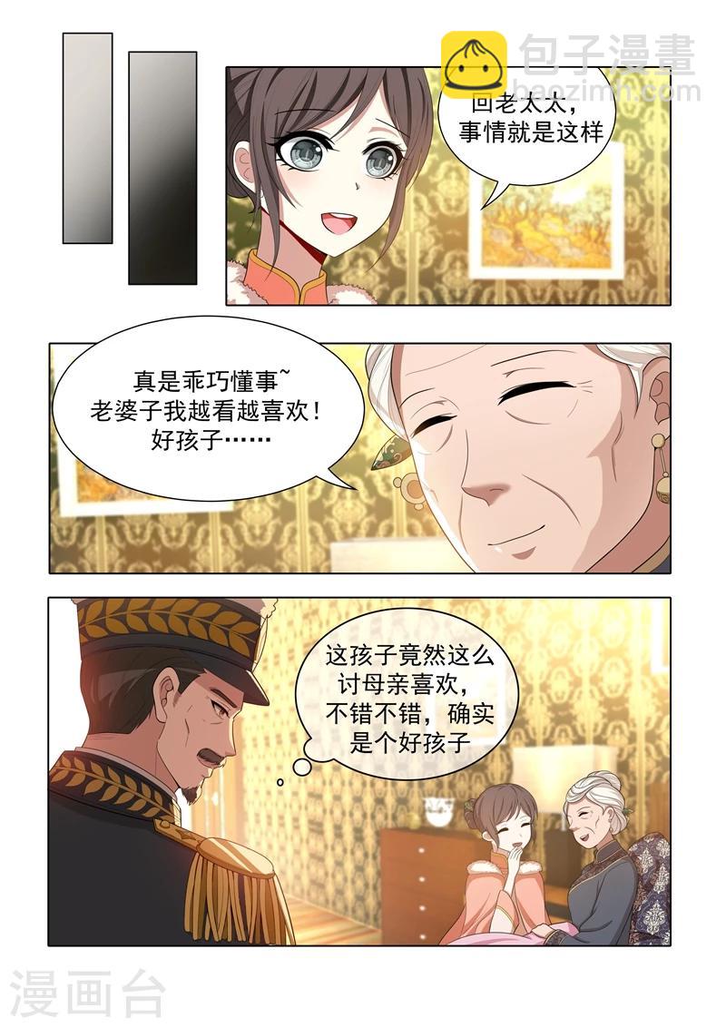 🍱司少你老婆又跑了 第35话 投其所好 第5页