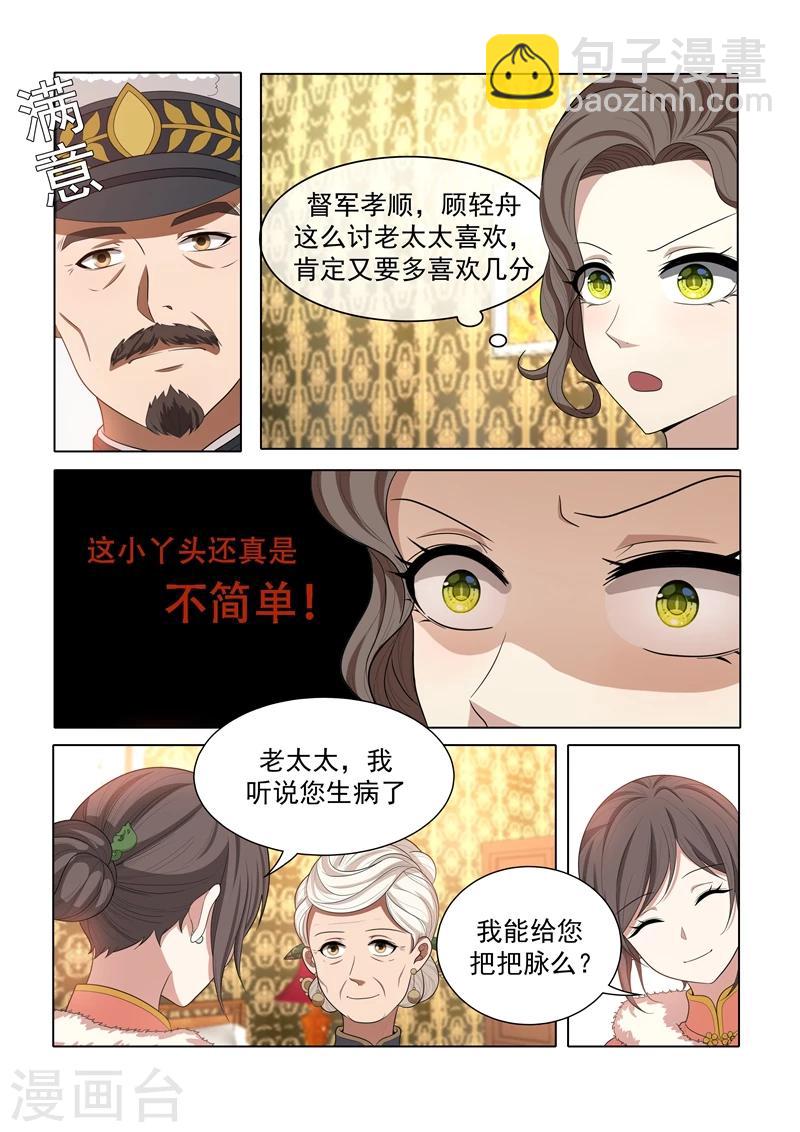 🍱司少你老婆又跑了 第35话 投其所好 第6页
