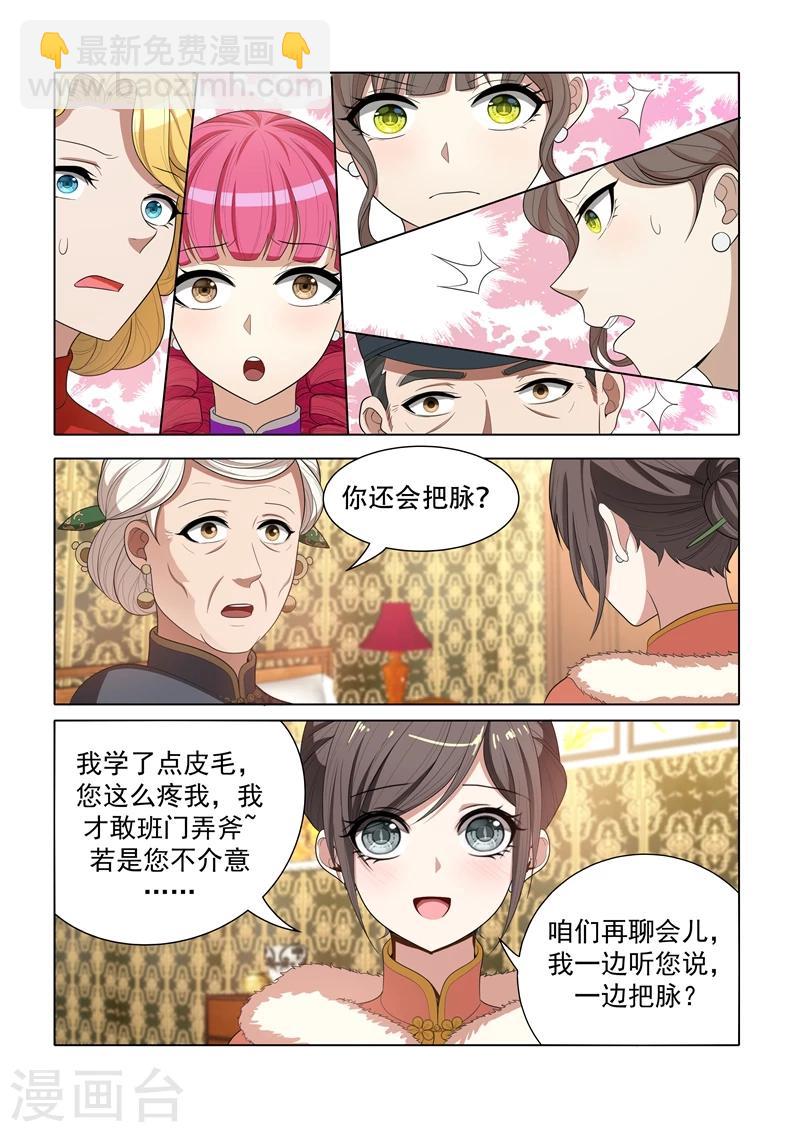 🍱司少你老婆又跑了 第35话 投其所好 第7页
