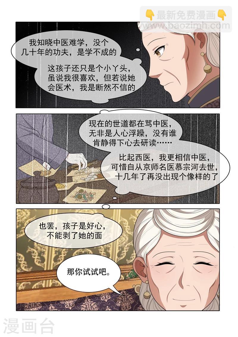 🍱司少你老婆又跑了 第35话 投其所好 第8页